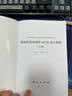 [按需印刷]微波鐵氧體器件HFSS設計原理(上冊) 科學出版社 曬單實拍圖