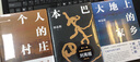 【當當 正版包郵】一個(gè)人的村莊+本巴+大地上的家 劉亮程作品全套3冊 茅盾文學(xué)獎得主 曬單實(shí)拍圖
