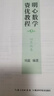 明心數學(xué)資優(yōu)教程 6年級卷（第3版） 曬單實(shí)拍圖