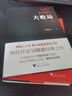 【當當正版包郵】大敗局1+2 紀念版 財經(jīng)作家吳曉波經(jīng)典之作 浙江大學(xué)出版社 曬單實(shí)拍圖