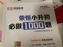 [榮恒]新版小升初必做1000題數學(xué)全國通用人教版名校招生入學(xué)考試小學(xué)升初中專(zhuān)項練習題押題卷六年級下冊沖刺畢業(yè)總復習 曬單實(shí)拍圖
