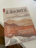 正念認(rèn)知療法：具身體現(xiàn)與探詢練習(xí)（人郵普華出品） 曬單實拍圖