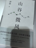 活著等余華作品全集 山谷微風(fēng) 余華散文集 曬單實(shí)拍圖