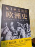【包郵】圖解美國史+圖解歐洲史+英國簡(jiǎn)史+法國簡(jiǎn)史+德國簡(jiǎn)史+俄國簡(jiǎn)史 彩色插圖歐洲美國歷史通史一本書(shū)讀懂美國史歐洲史歷史的教訓全球通史書(shū)籍 圖解歐洲史 定價(jià)58 曬單實(shí)拍圖