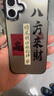 江銘 適用蘋果16promax手機殼iPhone16pro保護套蘋果16全包防摔網(wǎng)紅高端男女款彩銀殼八方來財 蘋果16Plus 曬單實拍圖