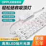 歐普（OPPLE）LED吸頂燈客廳燈改造燈長(zhǎng)條燈管燈條燈芯燈盤替換燈條 60cm-12條-144W-送驅(qū)動(dòng)和吸磁 三色變光（開關(guān)控制） 曬單實(shí)拍圖