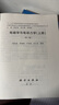 電磁學(xué)與電動(dòng)力學(xué)（上冊(cè)）（第二版） 曬單實(shí)拍圖