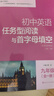 南大教輔 初中英語任務(wù)型閱讀與首字母填空 七年級(jí)八年級(jí)九年級(jí)上冊(cè)下冊(cè)中考英語任務(wù)型閱讀和首字母填空初中閱讀拓展組合訓(xùn)練 初中英語任務(wù)型閱讀與首字母填空九年級(jí)全一冊(cè) 曬單實(shí)拍圖