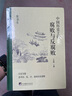 中國歷史上的腐敗與反腐敗:精讀本 卜憲群 中國古代官場廉政文化建設(shè)反腐倡廉思想警示教育 歷史知識讀物類書籍 曬單實拍圖