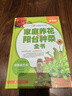 家庭養(yǎng)花和陽臺種菜全書 曬單實拍圖