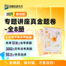 眾合法考2025客觀(guān)題專(zhuān)題講座真金題卷 法考2025 國家法律職業(yè)資格考試用書(shū)教材配套習題真題卷 司法考試 眾合法考2025 2025版 全8本（可聯(lián)系客服更換老師） 曬單實(shí)拍圖