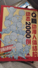 Q版動(dòng)漫人體結(jié)構(gòu)動(dòng)態(tài)2000例（繪客出品） 曬單實(shí)拍圖