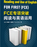新東方劍橋FCE考試強化練習 青少版/綜合教程第2版/備考指南及全真?？碱}/語(yǔ)法與詞匯精講精練/官方?？碱}精講精煉2/核心詞圖解+聯(lián)想記速練/8套全真模擬試題/4套全真模擬試題/專(zhuān)項突破系列 【專(zhuān)項突 曬單實(shí)拍圖