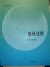 【101教材】概率論和隨機過(guò)程  上冊 林正炎、蘇中根、張立新  編著(zhù) 高等教育出版社 曬單實(shí)拍圖