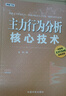 【自營】主力行為分析核心技術(shù) 曬單實拍圖