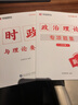 時(shí)政及國(guó)考新增政治理論華圖2025年時(shí)事政治公務(wù)員國(guó)考事業(yè)單位招警時(shí)事理論熱點(diǎn)面對(duì)面時(shí)政熱點(diǎn)理論一本通 時(shí)政熱點(diǎn) 曬單實(shí)拍圖