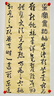 王羲之草訣歌 曬單實拍圖