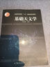 基礎(chǔ)天文學(xué)（附光盤）圖書書香節(jié) 曬單實(shí)拍圖