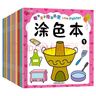 寶寶涂色畫  2-6歲寶貝學(xué)畫畫幼兒童創(chuàng)意繪畫冊啟蒙認(rèn)物填色本簡筆畫大全早教畫畫書涂鴉本 【全20冊】涂色本 曬單實(shí)拍圖