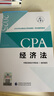 備考2026 注冊會(huì )計師2025教材 官方正版注會(huì )cpa+東奧輕一輕松過(guò)關(guān)1 經(jīng)濟法注會(huì )教材2025套裝4本中國注冊會(huì )計師協(xié)會(huì ) 曬單實(shí)拍圖