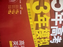 2026新版五年高考三年模擬A版B版高中5年高考3年模擬語文數(shù)學英語物理化學生物政治歷史地理含高考真題2025一二輪總復習資料輔導書必刷題新教材新高考ab版 【A版】英語 曬單實拍圖
