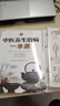 中醫(yī)養(yǎng)生治病一本通 曬單實拍圖