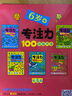 專注力100訓(xùn)練大書 6歲+ 嬰幼兒大腦開發(fā)專注力觀察力數(shù)學(xué)思維天天練邏輯鍛煉 兒童智力開發(fā)游戲書 曬單實(shí)拍圖