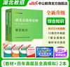 中公教育備考2026湖北省教師招聘考試用書(shū)教師考編資料教招真題試卷教材農村義務(wù)教師招聘適用綜合知識學(xué)前教育學(xué)科知識等 綜合知識【教材+歷年】2本 曬單實(shí)拍圖