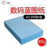 道頓DC-5000DT 全自動(dòng)數碼藍圖工程圖紙高速疊圖折頁(yè)機 繪圖紙對折機折紙機 A3 80g數碼藍圖紙 500張/包 曬單實(shí)拍圖
