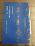 于右任書法珍墨 小字草書千字文 港臺原版 于右任書法珍墨 小字標準草書草圣千文 臺灣商務 曬單實拍圖