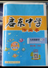 2025春新版啟東中學(xué)作業(yè)本七年級(jí)下冊(cè)數(shù)學(xué)語文英語生物地理歷史道法人教版北師版 搶分寶啟東作業(yè)本初一七年級(jí)下冊(cè)教材同步訓(xùn)練單元檢測卷 七年級(jí)下冊(cè) 數(shù)學(xué) 北師版 曬單實(shí)拍圖