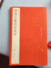 中國(guó)碑帖名品【十七】曹全碑 釋文注釋 正版原碑帖附繁體旁注 臨摹隸書書法毛筆字帖 上海書畫出版社 曬單實(shí)拍圖