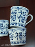 加山陶器光峰日本進(jìn)口線唐草小藍(lán)芽茶杯日式湯吞壽司杯陶瓷小杯泡茶杯子 福字 茶杯 單個 曬單實(shí)拍圖