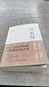 楞嚴經(jīng)譯解 曬單實(shí)拍圖