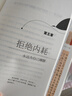 兜底 晴山 著 修煉為自己撐腰的能力 寫給所有女生的人生兜底之路規(guī)劃圖 趙麗穎 楊冪 虞書欣 柳巖等踐行的生活理念 新華書店旗艦店勵志成功正版書籍 圖書 曬單實拍圖