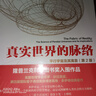 【樊登推薦】真實(shí)世界的脈絡(luò) 平行宇宙及其寓意（第2版）（異步圖書(shū)出品） 曬單實(shí)拍圖