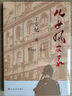 兒女風(fēng)云錄 茅盾文學(xué)獎得主王安憶全新長(cháng)篇小說(shuō) 另著(zhù)代表作《長(cháng)恨歌》 人民文學(xué)出版社 兒女風(fēng)云錄(簽名本) 曬單實(shí)拍圖
