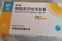 [感力清]磷酸奧司他韋膠囊 75mg*10粒 2盒裝 成人兒童適用 曬單實(shí)拍圖