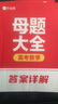 作業(yè)幫旗艦店2025版高考母題大全數(shù)學(xué)物理化學(xué)生物高中生高考必刷題練習(xí)冊(cè)?？碱}型知識(shí)點(diǎn)專練直擊高考 【1本】數(shù)學(xué) 無規(guī)格 曬單實(shí)拍圖
