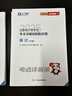 2025版現貨注會(huì )奇兵制勝】之了課堂cpa25年注冊會(huì )計師書(shū)教材網(wǎng)課會(huì )計審計經(jīng)濟法稅法公司戰略財務(wù)成本管理財管歷年真題試卷2學(xué)考要點(diǎn)二知了官方騎兵致勝一 2025現貨立發(fā)】注會(huì )奇兵制勝1-審計 曬單實(shí)拍圖