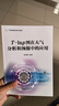 氣象預報預測系列教材——T-lnp圖在天氣分析和預報中的應用 曬單實(shí)拍圖