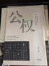 中國(guó)古代書家小楷精選 唐·柳公權(quán)《九嶷山賦》 曬單實(shí)拍圖