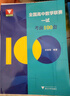 全國高中數(shù)學聯(lián)賽一試考前100套 曬單實拍圖