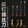 九菱（JIU LING）起釘器U型V型起釘撬釘螺絲刀一字開口缺口沙發(fā)床墊專用起釘起子 4個規(guī)格各一 曬單實(shí)拍圖
