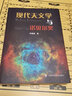 現(xiàn)代天文學(xué)與諾貝爾獎 曬單實(shí)拍圖