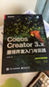 Cocos Creator 3.x 游戲開發(fā)入門與實(shí)戰(zhàn) 曬單實(shí)拍圖