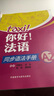 你好法語A2 同步語法手冊 曬單實拍圖