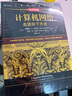 深入理解計算機系統(tǒng) 原書第3版 計算機科學(xué)叢書 機械工業(yè)出版社 深入理解計算機系統(tǒng) 原書第3版 曬單實拍圖