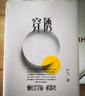 穿透 像社會(huì )學(xué)家一樣思考 嚴飛 著(zhù) 中國日常社會(huì )現象 經(jīng)典社會(huì )學(xué)理論 中信書(shū)店 曬單實(shí)拍圖