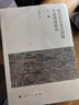 明代社會(huì )變遷時(shí)期生活質(zhì)量研究 陳寶良著(zhù) 人民出版社旗艦店 曬單實(shí)拍圖